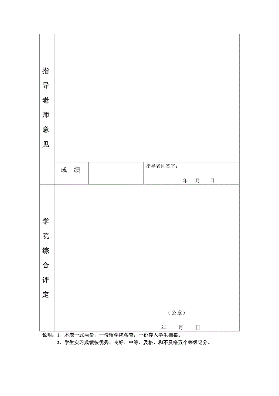 3湖南涉外经济学院实习鉴定表.doc_第4页