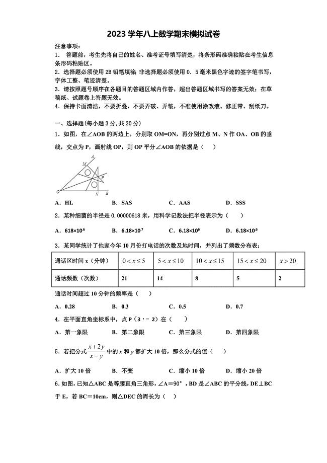 2023学年四川省内江市资中学县八年级数学第一学期期末统考试题含解析.doc