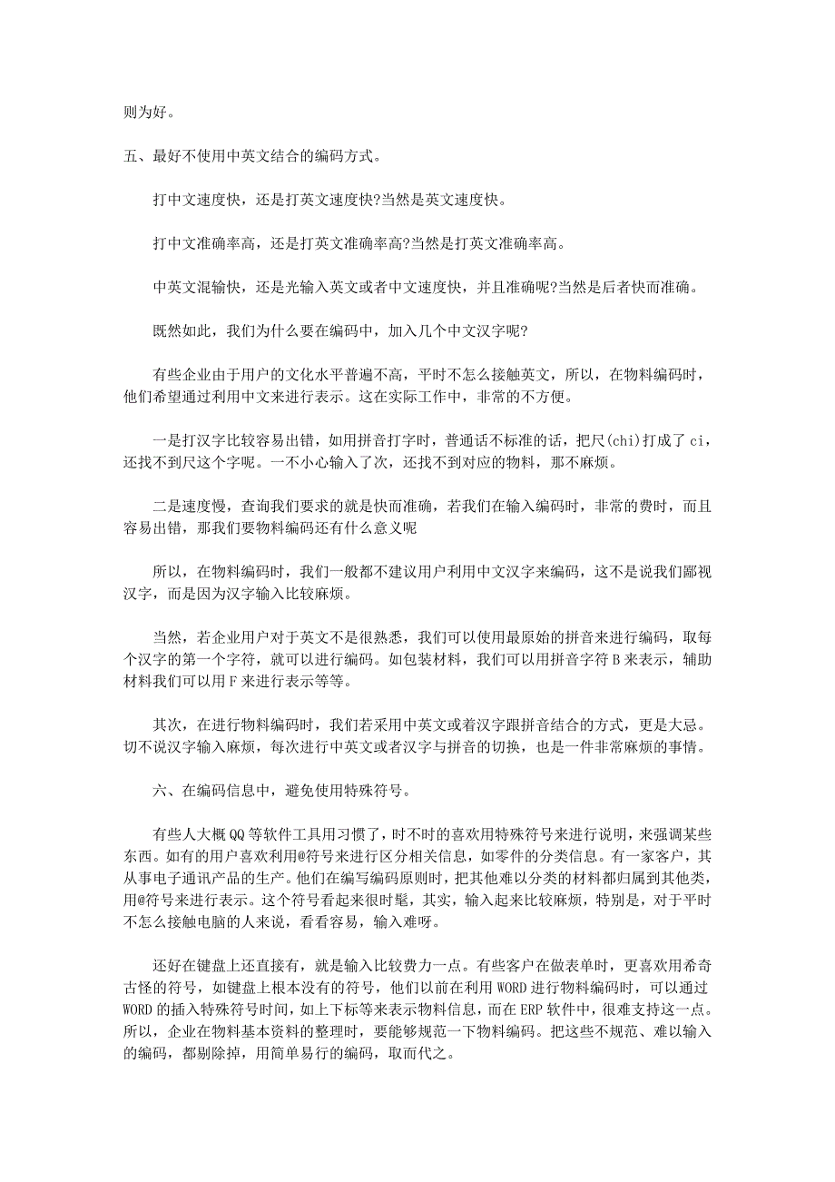 大话ERP之ERP物料编码的十大经验之谈_第3页