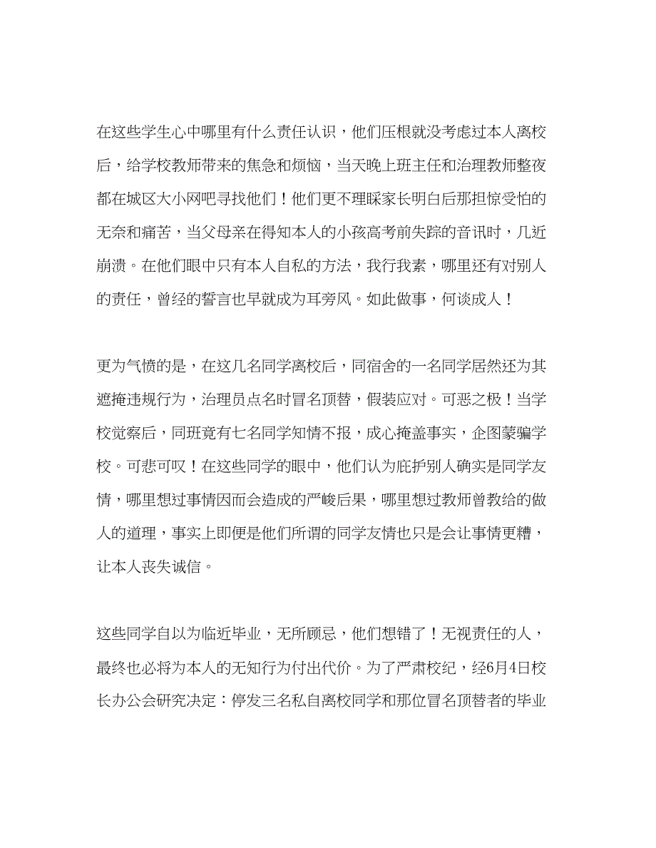 2023年高中升旗仪式献词担当责任诚信做人发言稿.docx_第2页