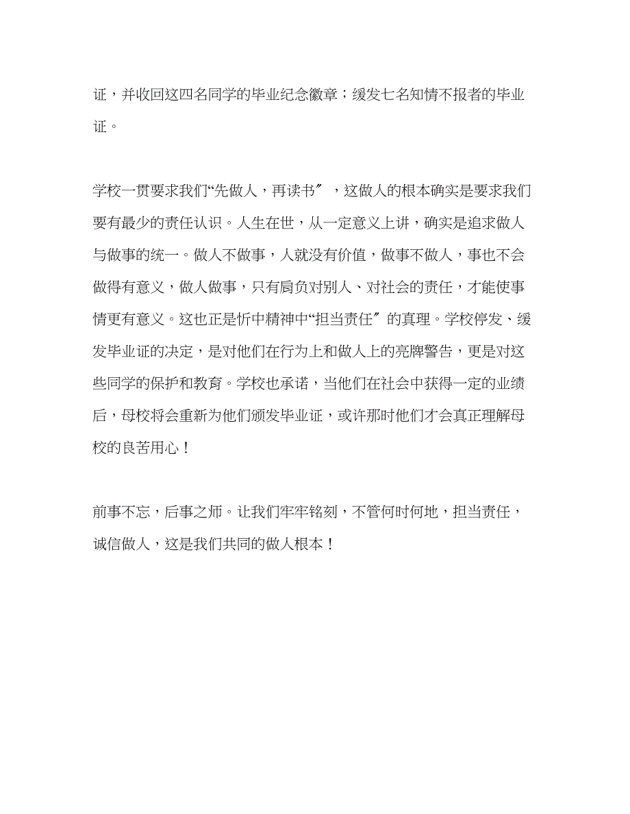 2023年高中升旗仪式献词担当责任诚信做人发言稿.docx_第3页