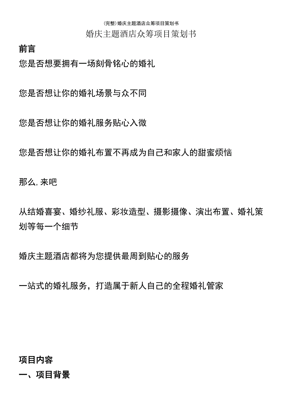 (最新整理)婚庆主题酒店众筹项目策划书_第2页