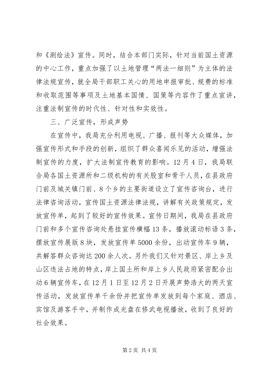 国土资源局“12.4”全国法制宣传日活动总结_第2页