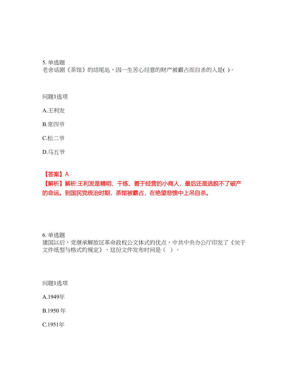 2022年自学考试-自考专科考试内容及全真模拟冲刺卷（附带答案与详解）第29期_第3页