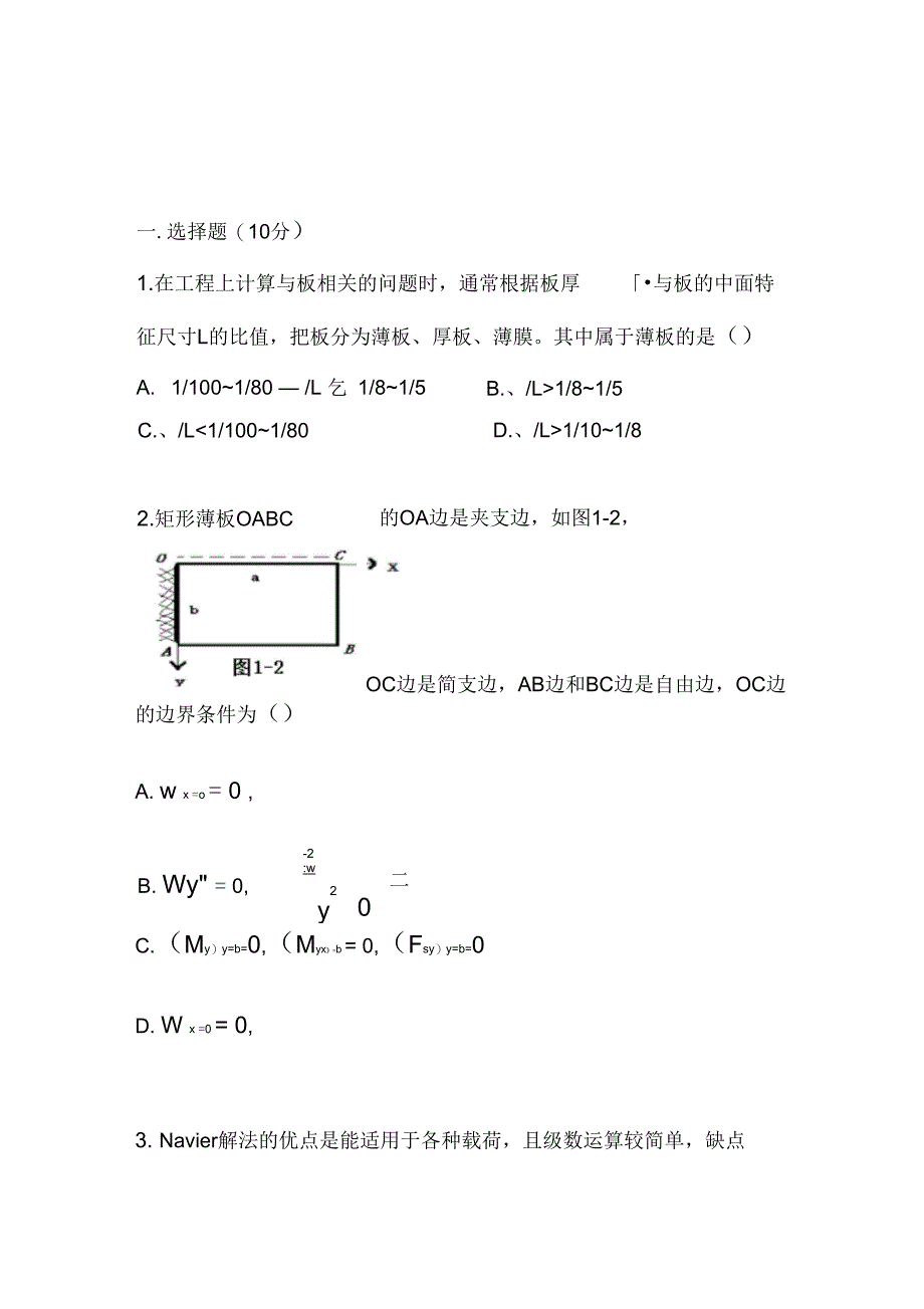 板壳理论试题及答案1讲解_第1页