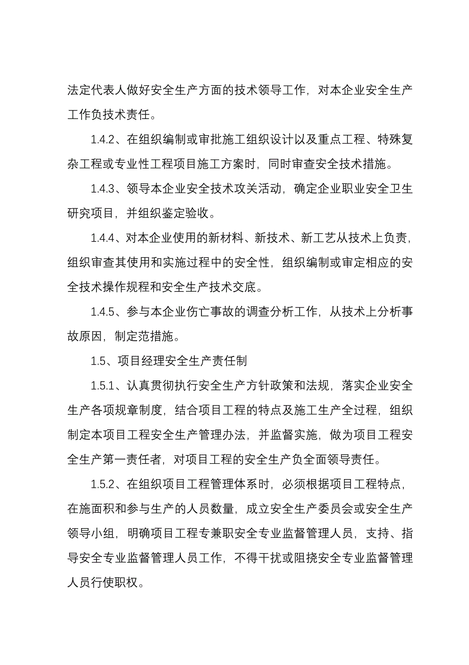 电力安装公司安全生产管理制度_第4页