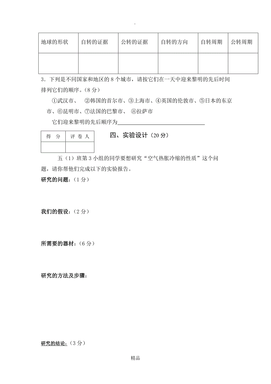 教科版五年级下册科学期末考试试卷及答案-昆明五年级下册科学试卷_第3页