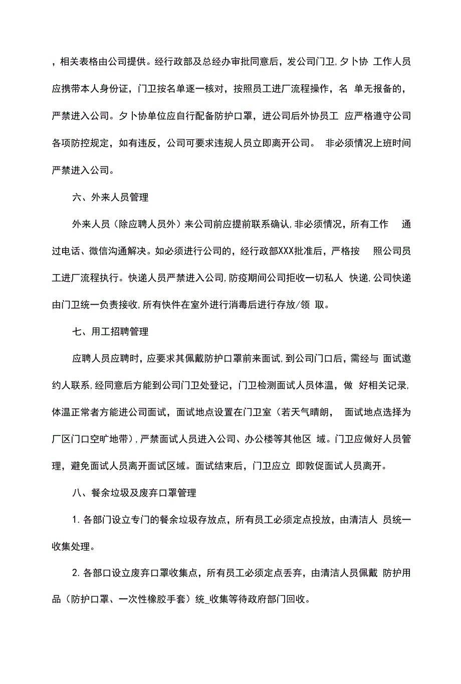 3篇服装厂疫情防控应急预案.docx_第2页