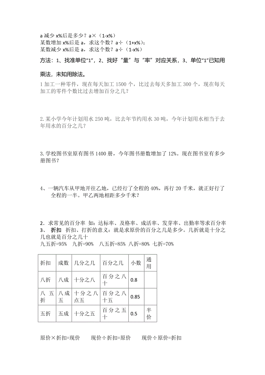 (完整word版)六年级利润折扣问题.doc_第2页