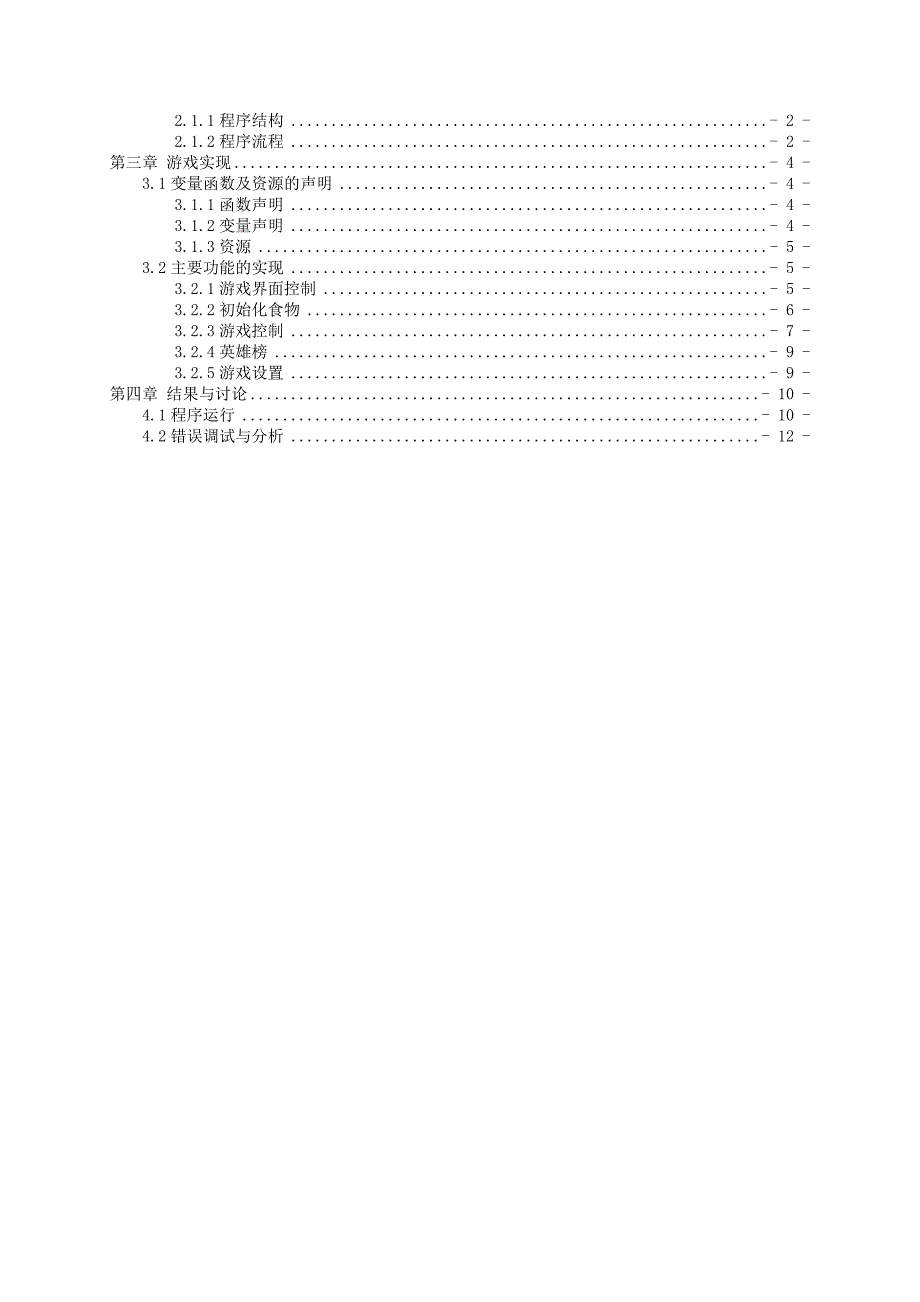 游戏软件课程设计贪吃蛇07数媒0861203李建光_第2页