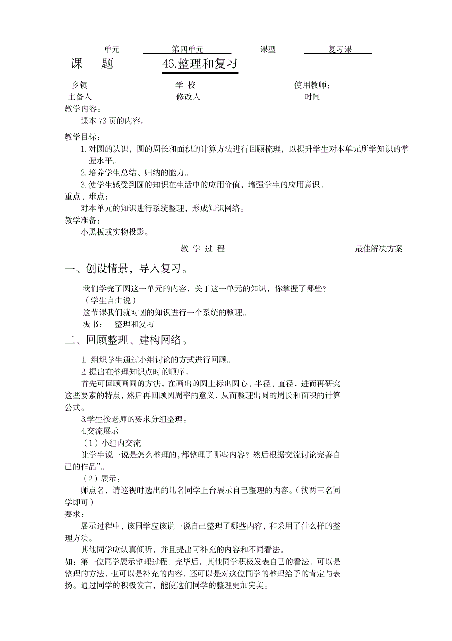 六年级数学上册-整理和复习_小学教育-小学考试_第1页