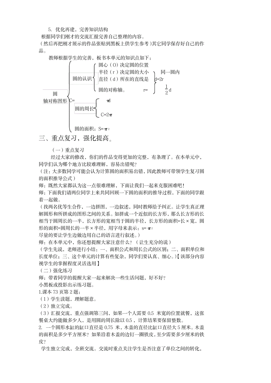 六年级数学上册-整理和复习_小学教育-小学考试_第2页