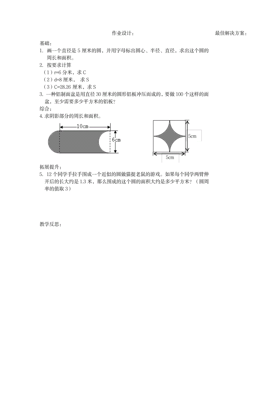 六年级数学上册-整理和复习_小学教育-小学考试_第4页