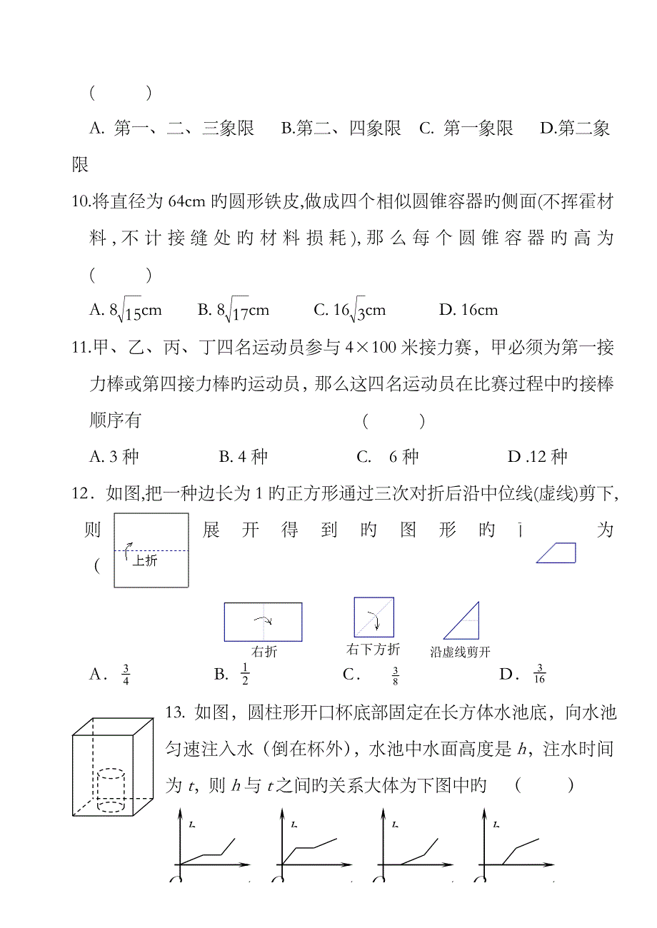 2023年江阴市提前招生考试数学试卷含答案华师大版_第3页
