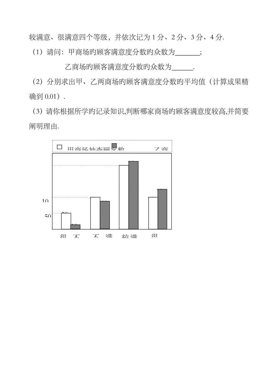 2023年江阴市提前招生考试数学试卷含答案华师大版_第5页