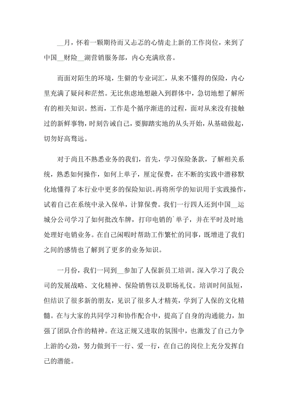 2023年保险公司个人上半年工作总结通用11篇_第4页