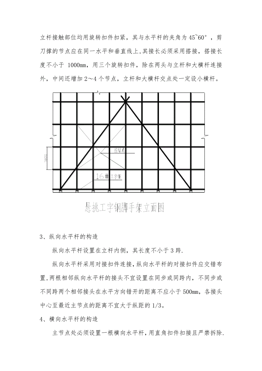 工字钢悬挑外脚手架施工方案_第4页