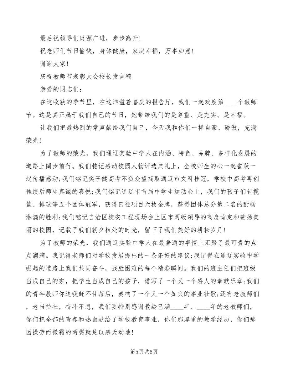 教师节校长代表发言_第5页