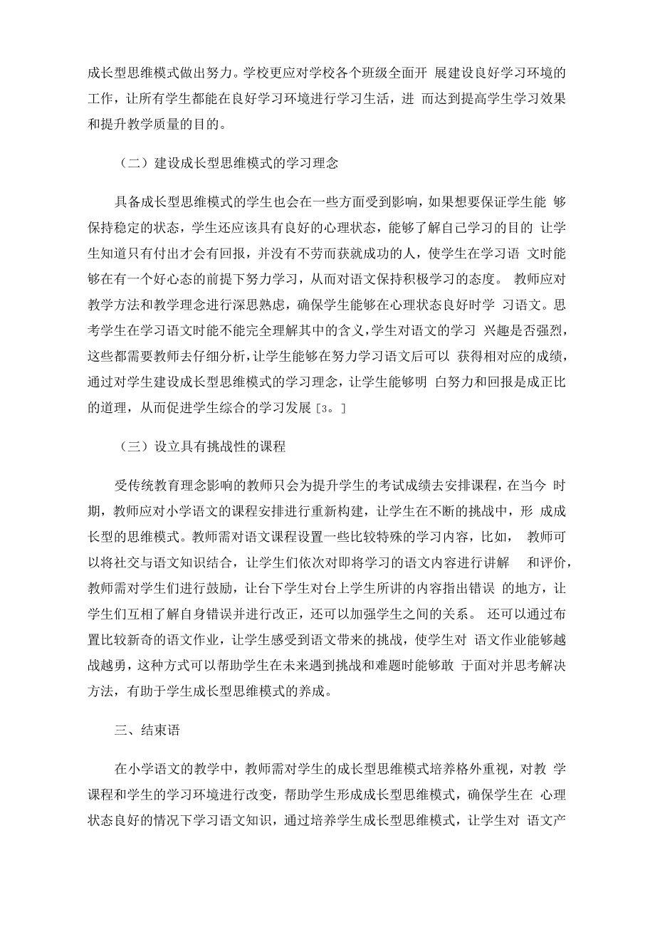 学生成长型思维模式培养探析_第3页