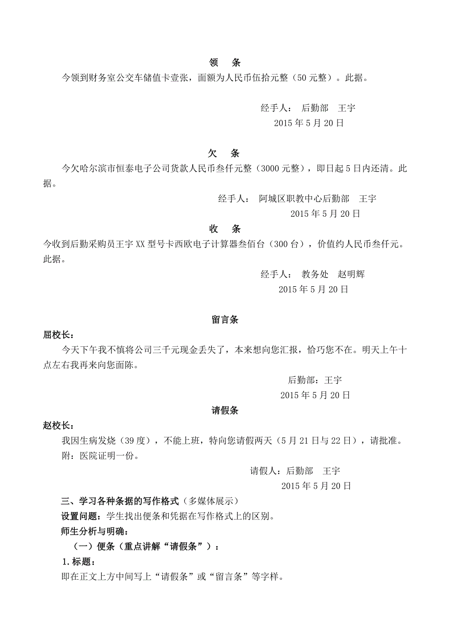 条据的写作教学设计_第4页