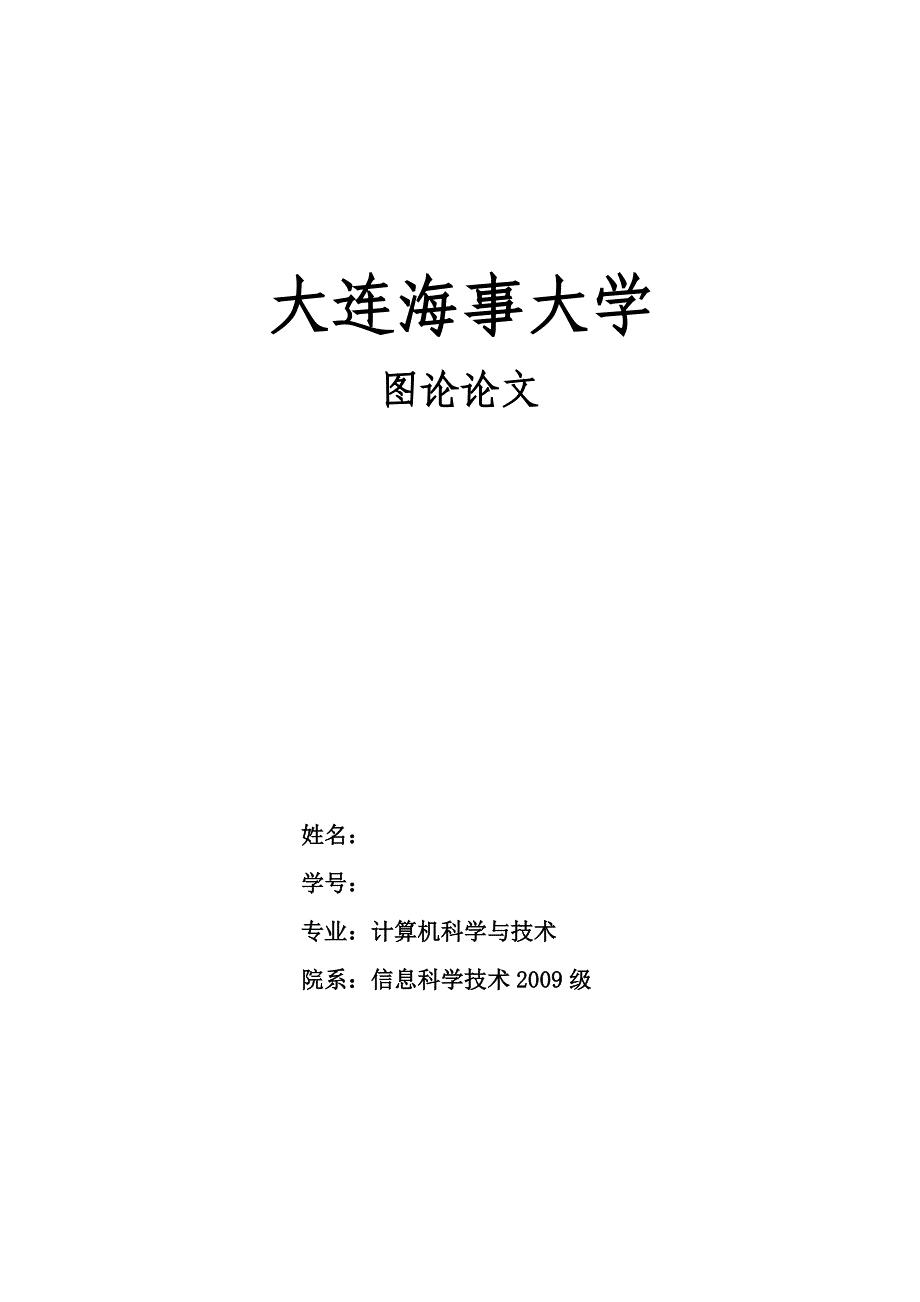 最短路问题及其应用——最短路径_第2页