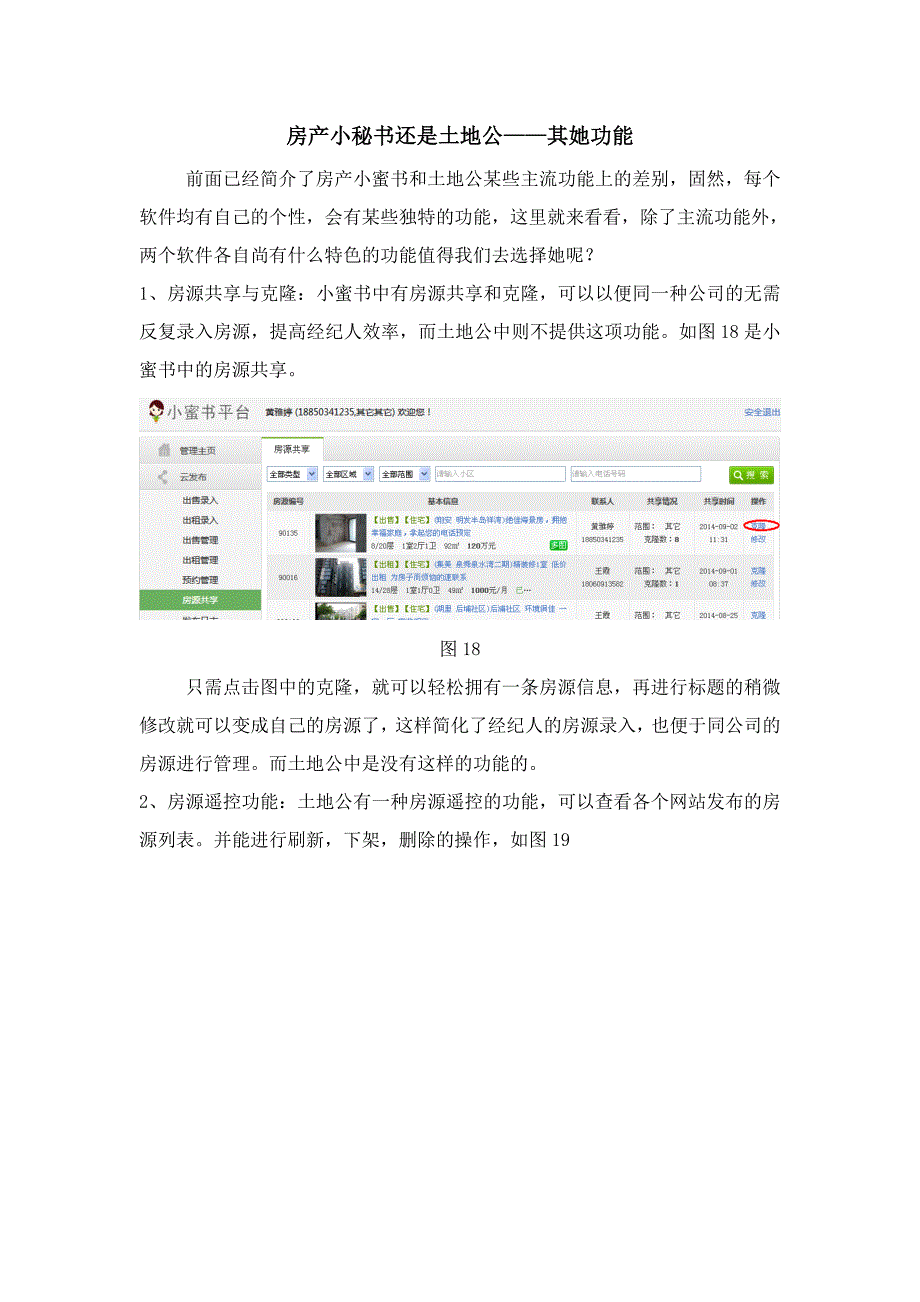 房产小秘书还是土地公——其他功能_第1页
