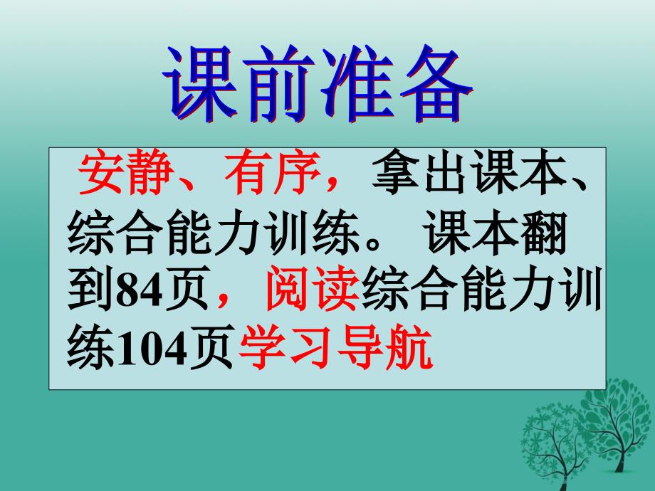 八年级生物上册 第四单元 第五章 第一节 尿的形成和排出课件 鲁科版_第1页