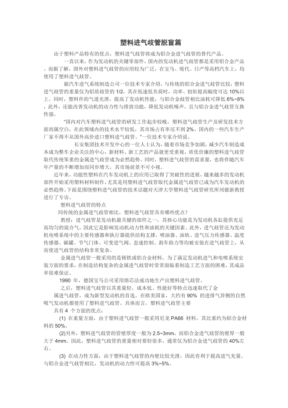 塑料进气歧管脱盲篇.doc_第1页