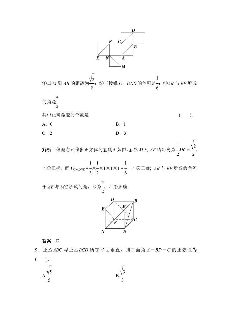 【精品】高考数学理一轮复习：步骤规范练——空间向量与立体几何_第5页