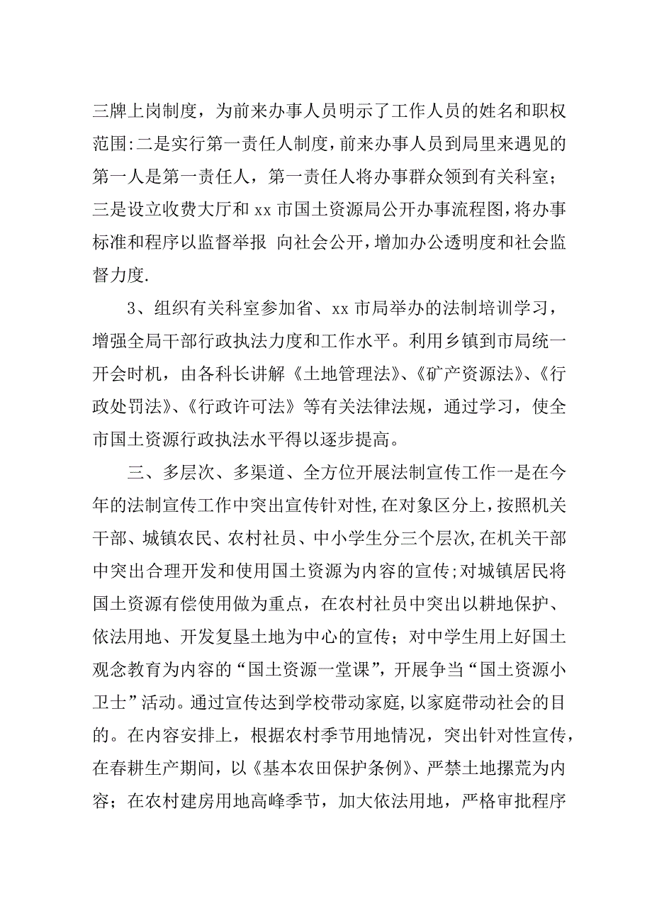 法制宣传教育个人总结.doc_第2页