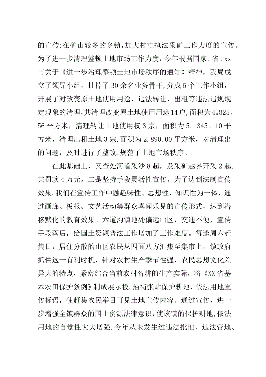 法制宣传教育个人总结.doc_第3页