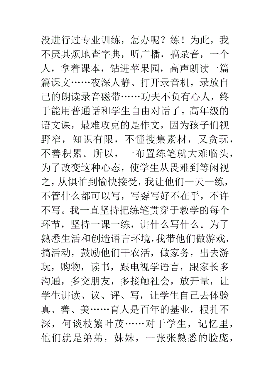 良师当如春雨甘霖.docx_第2页