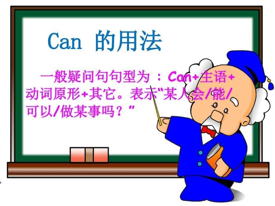 一年级下册英语课件Unit 3 Toys Lesson 2人教新起点 (共15张PPT)_第5页