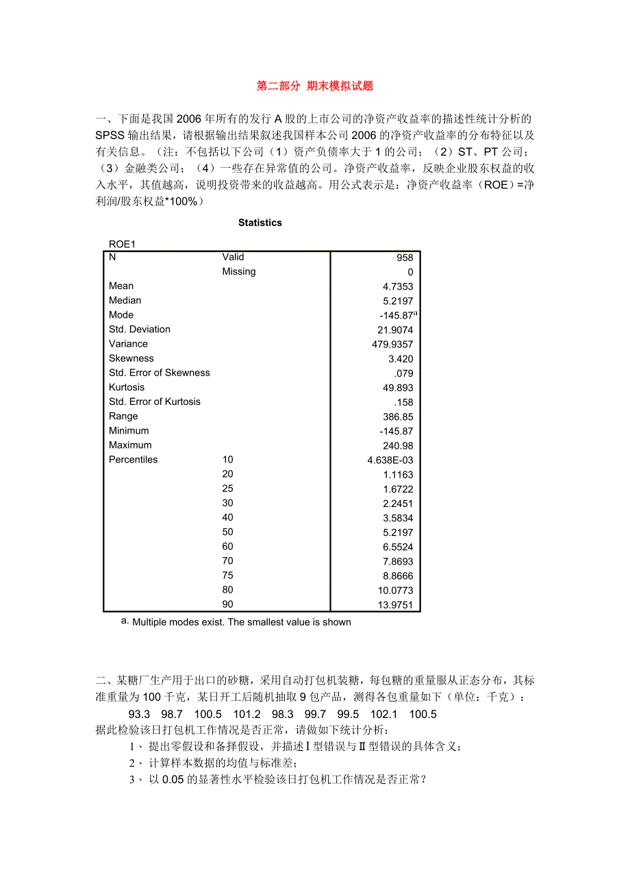 MDM复习指导及模拟题071206.doc_第3页