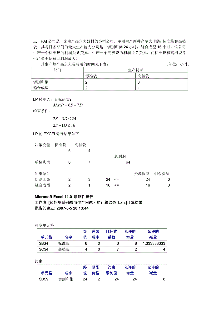 MDM复习指导及模拟题071206.doc_第4页