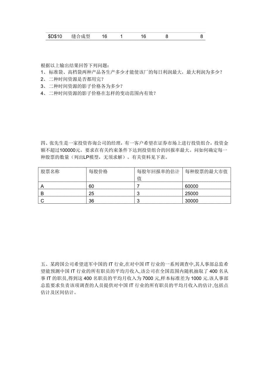 MDM复习指导及模拟题071206.doc_第5页