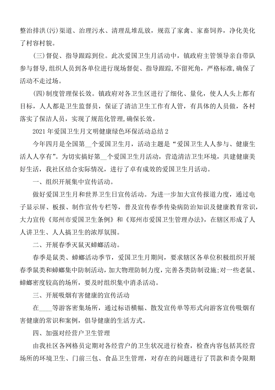 2021年爱国卫生月文明健康绿色环保活动总结5篇_第2页