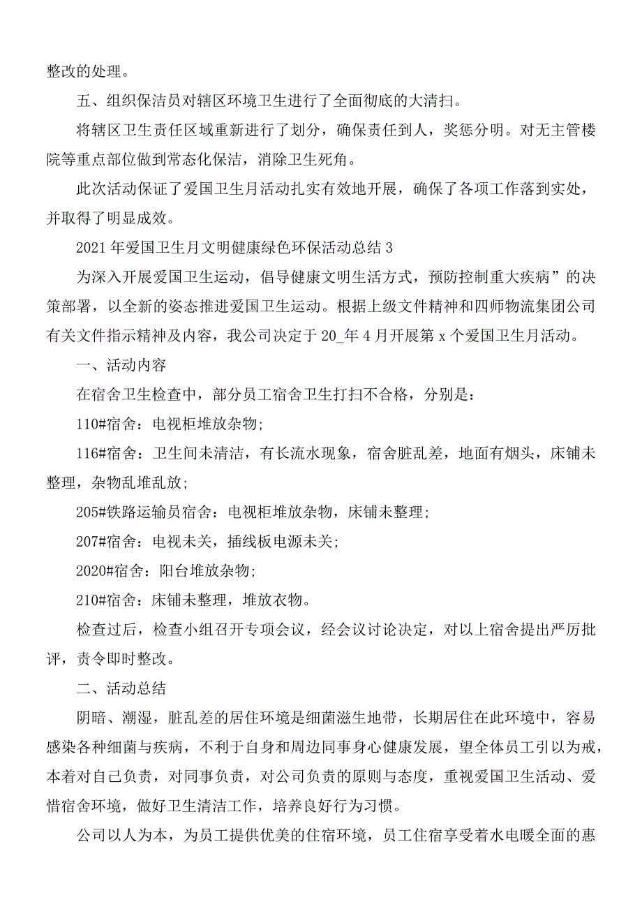 2021年爱国卫生月文明健康绿色环保活动总结5篇_第3页