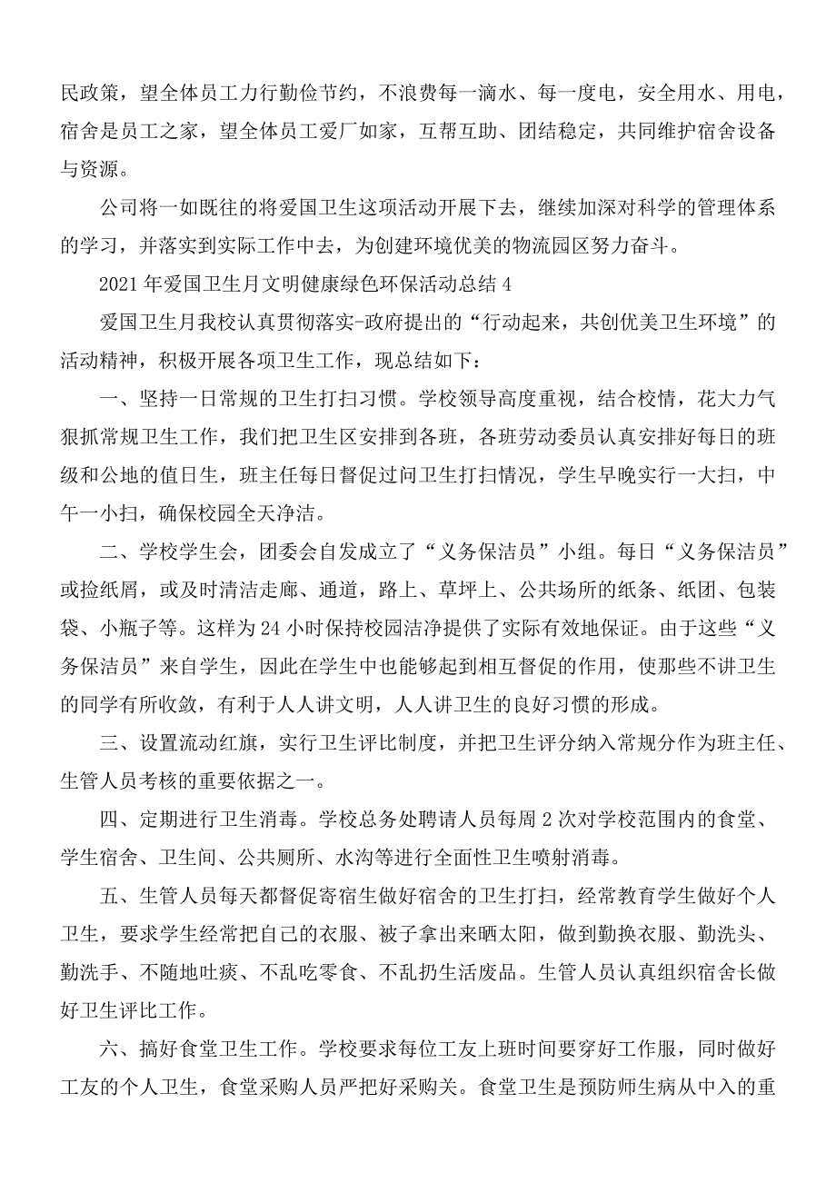 2021年爱国卫生月文明健康绿色环保活动总结5篇_第4页