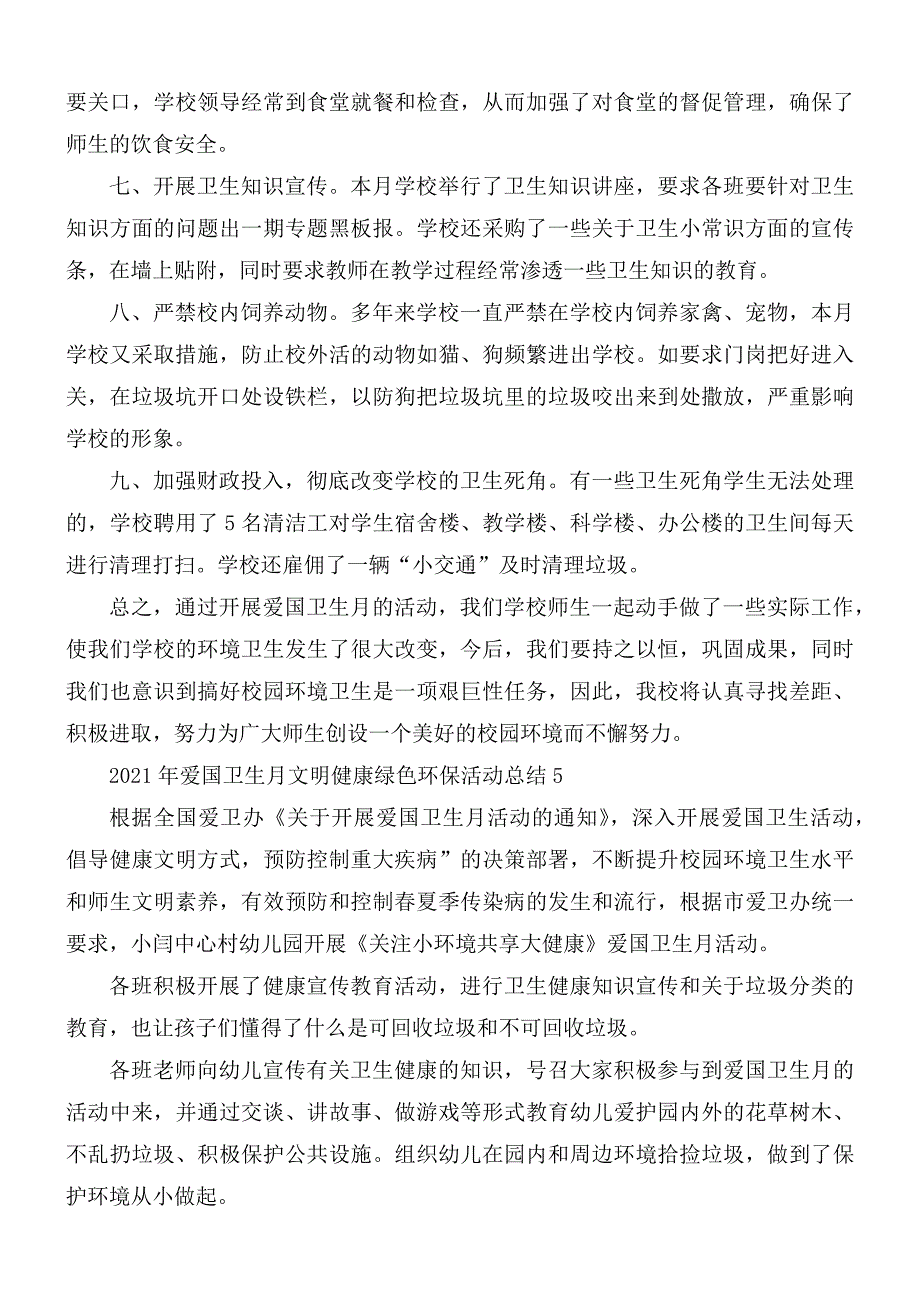 2021年爱国卫生月文明健康绿色环保活动总结5篇_第5页