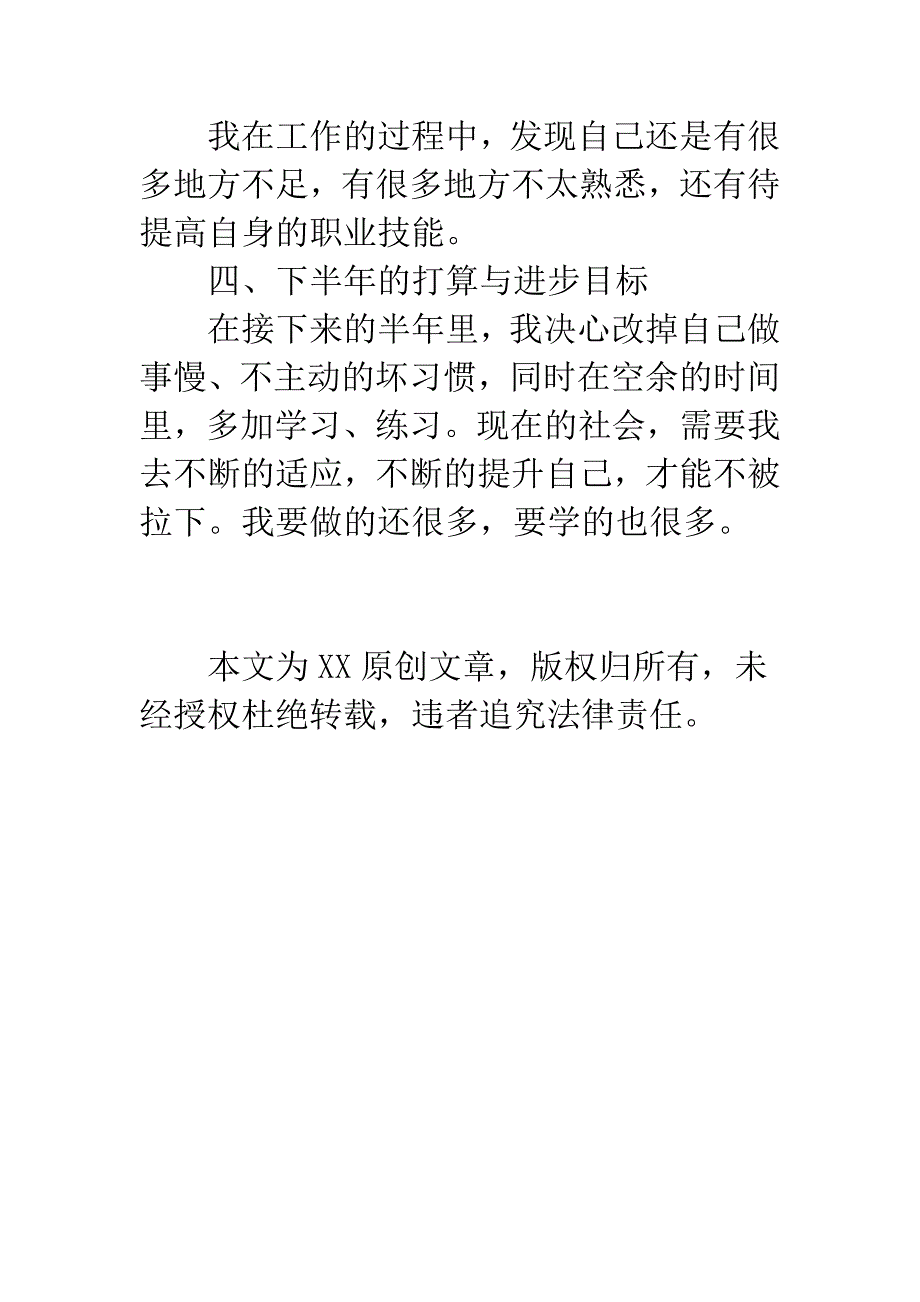 公司员工个人上半年工作总结.docx_第3页