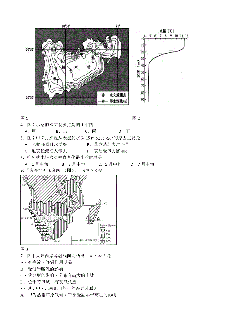 新版福建省闽侯第一中学高三上学期模拟考试文综试卷含答案_第2页