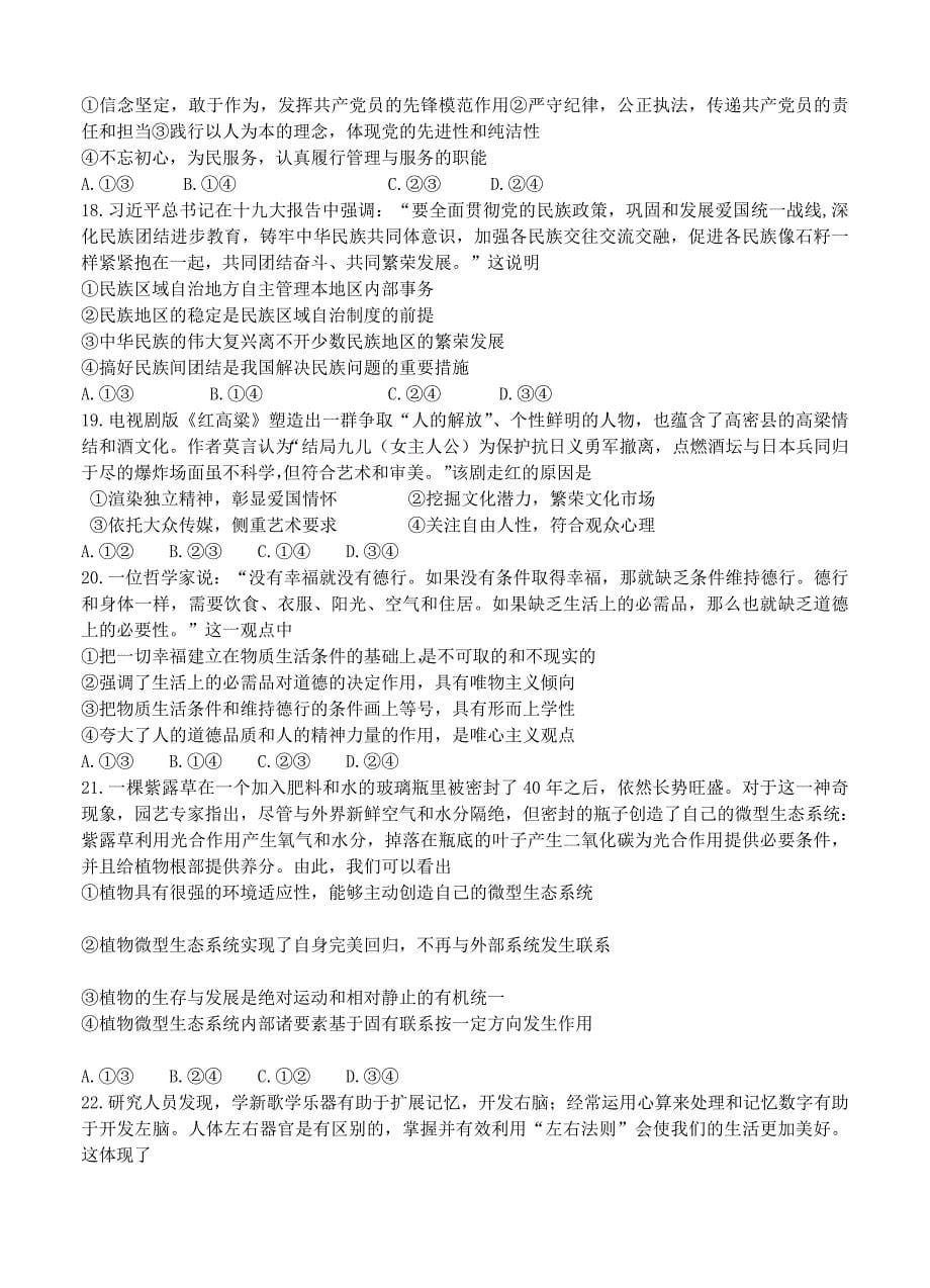 新版福建省闽侯第一中学高三上学期模拟考试文综试卷含答案_第5页