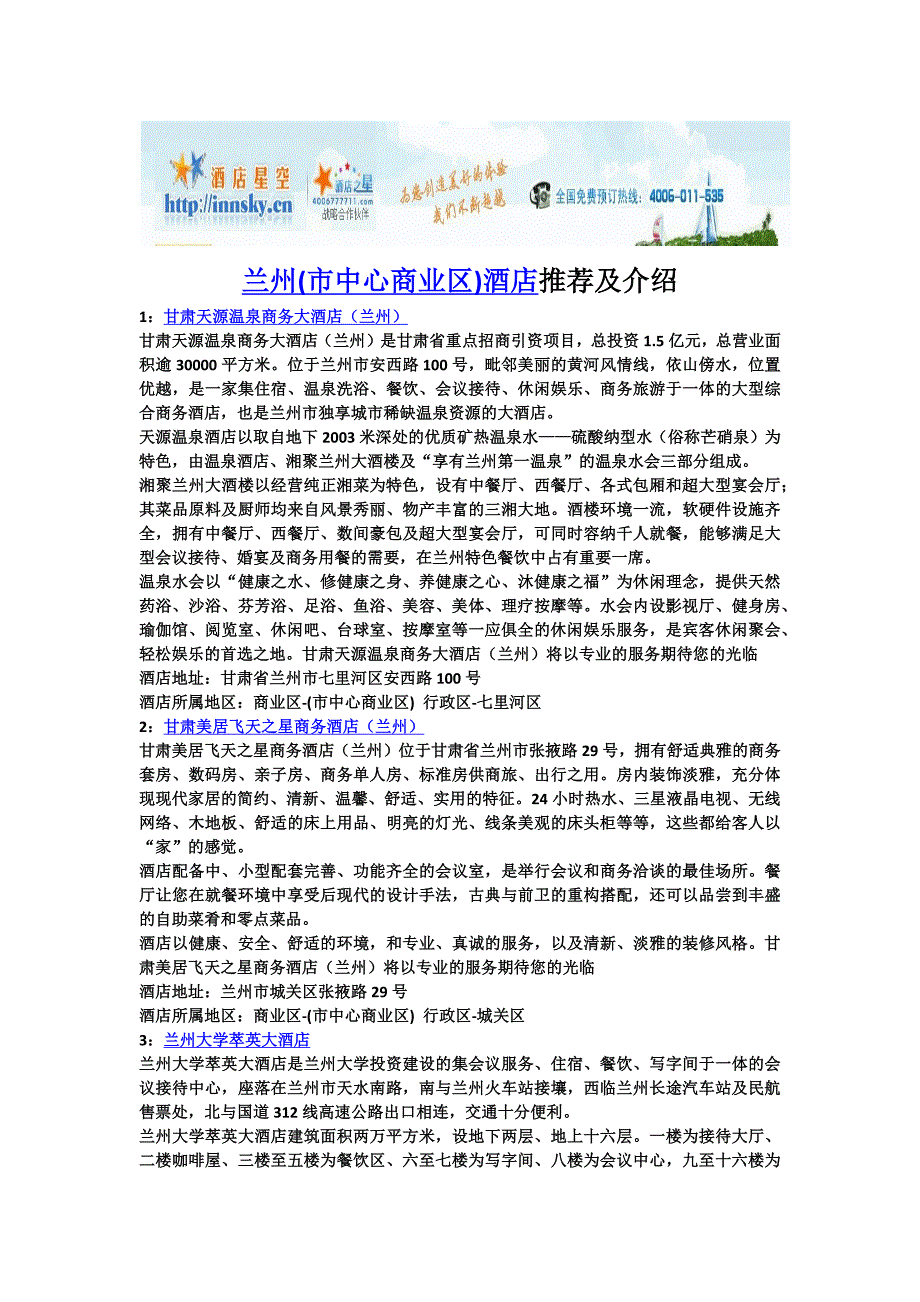 兰州(市中心商业区)酒店推荐及介绍.doc_第1页