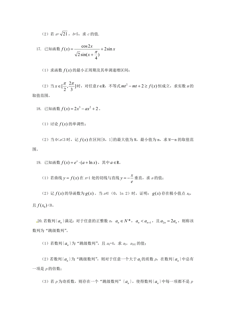 北京市一零一中学2020届高三数学10月月考试题_第4页