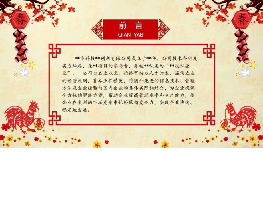 鸡年年终总结汇报暨新年计划ppt模板年终总结新年计....ppt_第2页