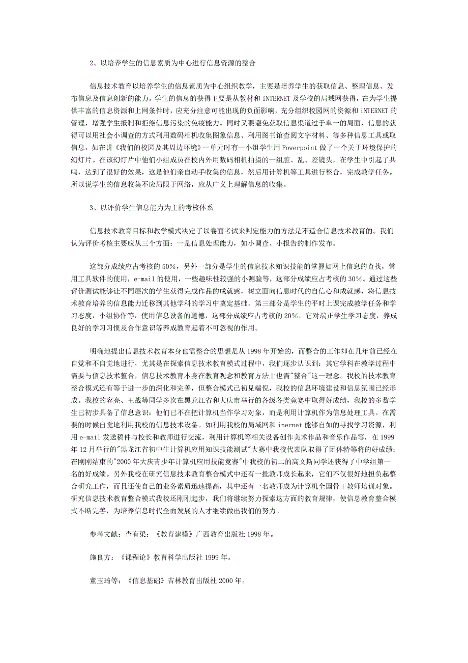 构建信息技术教育整合模式推进信息技术教育发展.doc_第3页