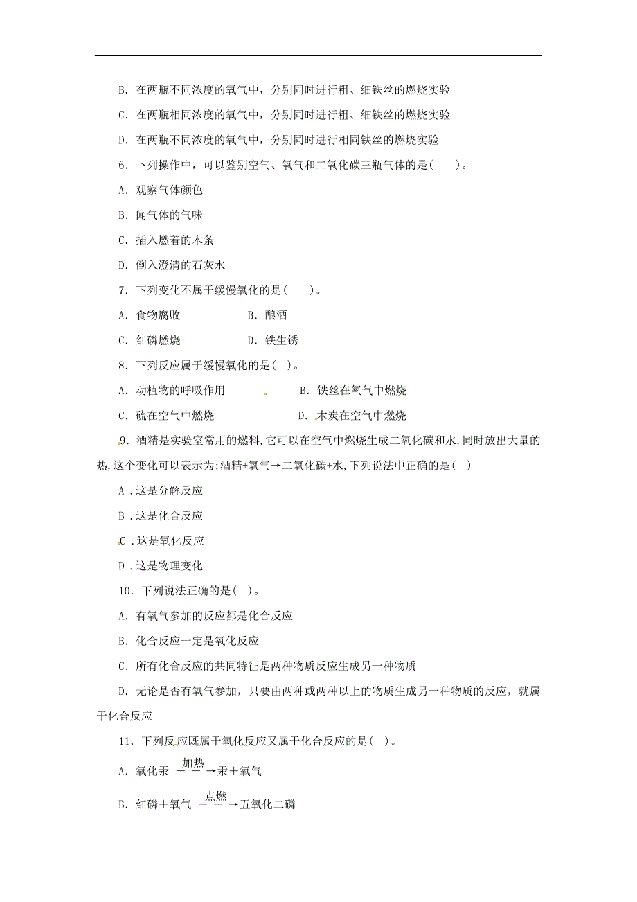 最新201X年九年级化学上册第二单元课题2氧气随堂检测新版新人教版_第2页