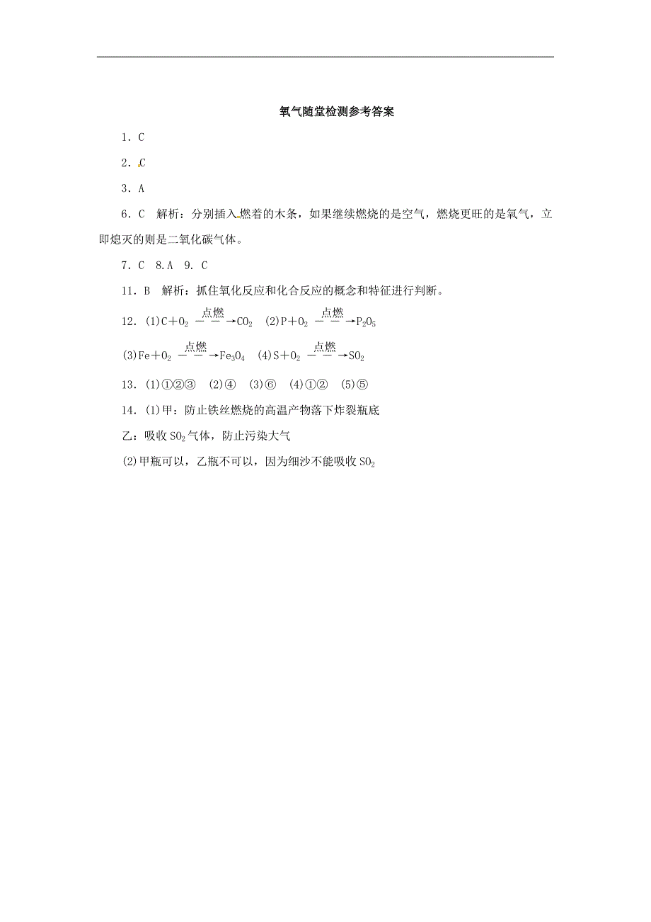 最新201X年九年级化学上册第二单元课题2氧气随堂检测新版新人教版_第4页