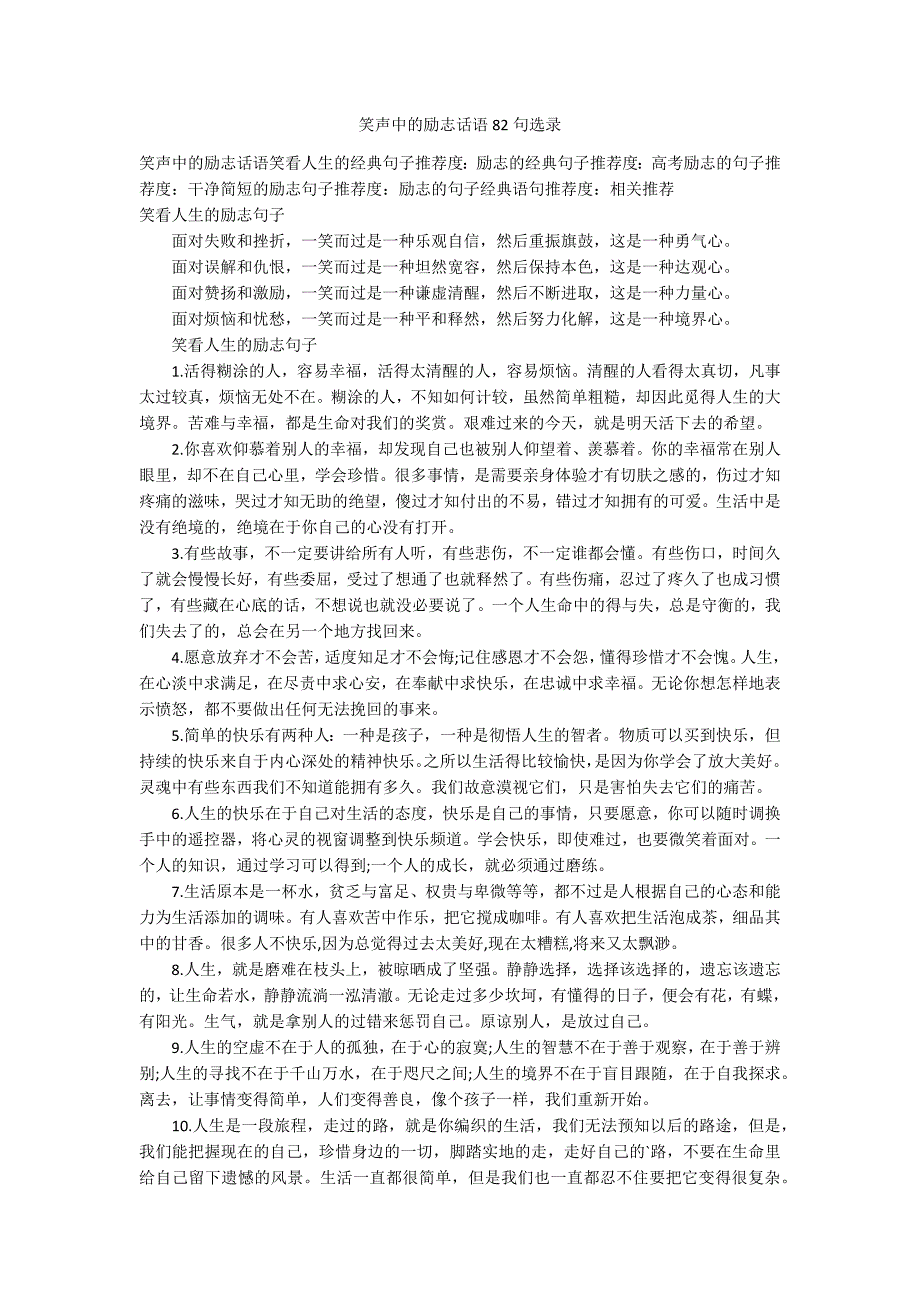 笑声中的励志话语82句选录_第1页